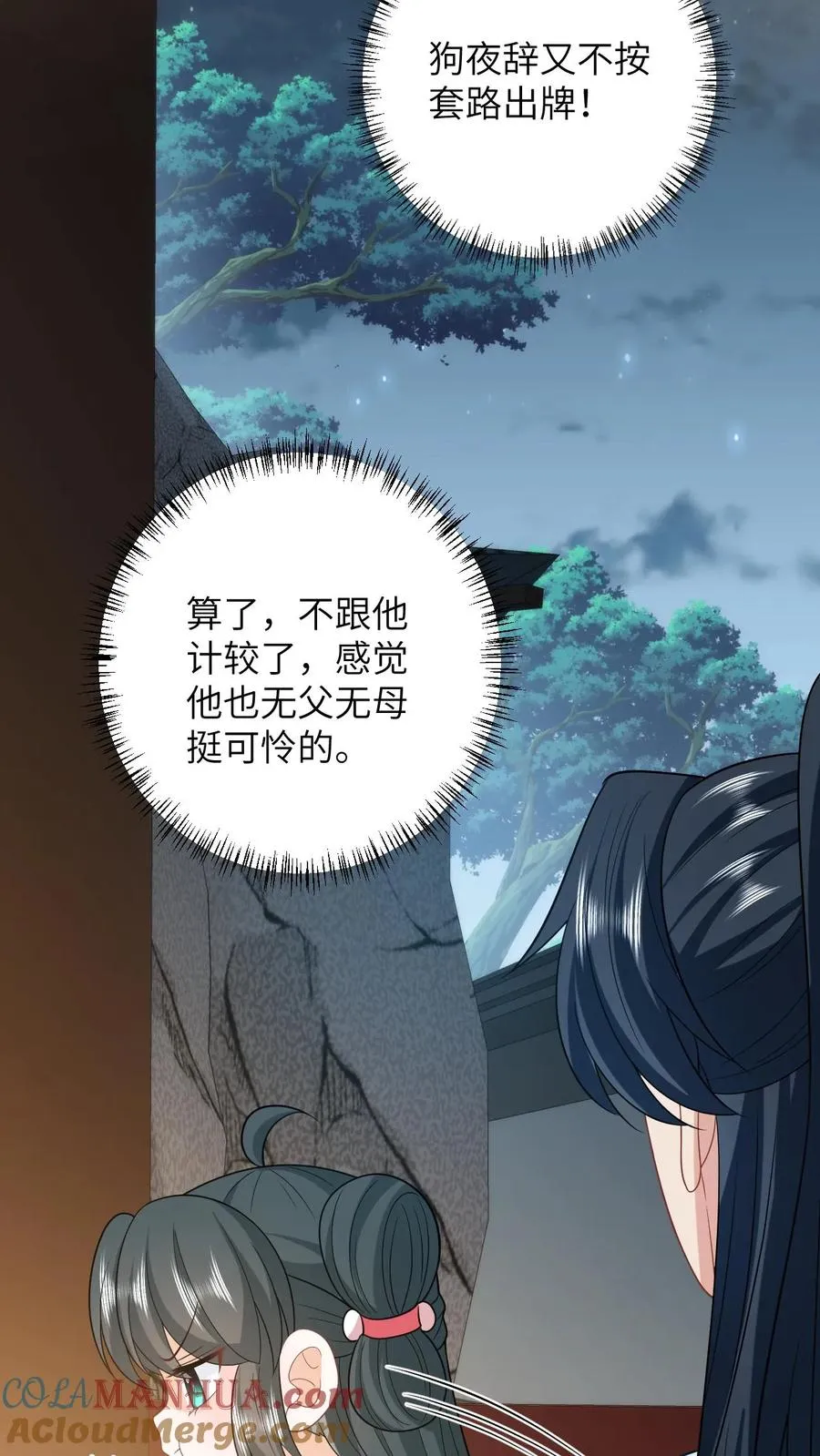 第148话 除夕之夜 第31页