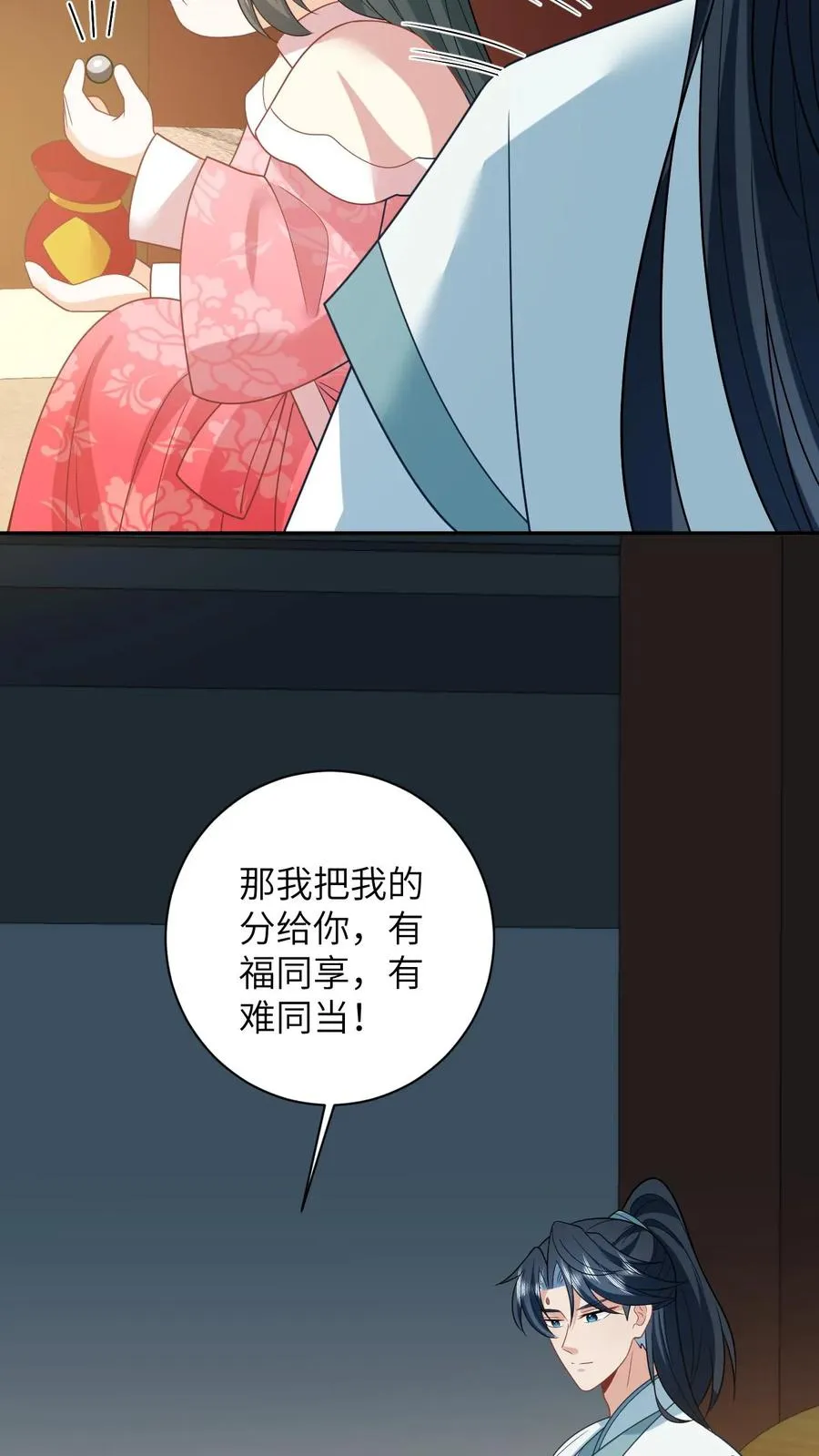 第148话 除夕之夜 第32页
