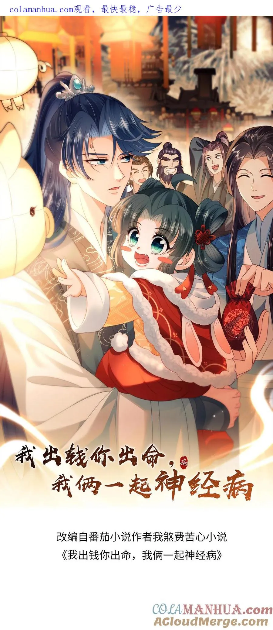 第149话 财迷夜辞 第1页