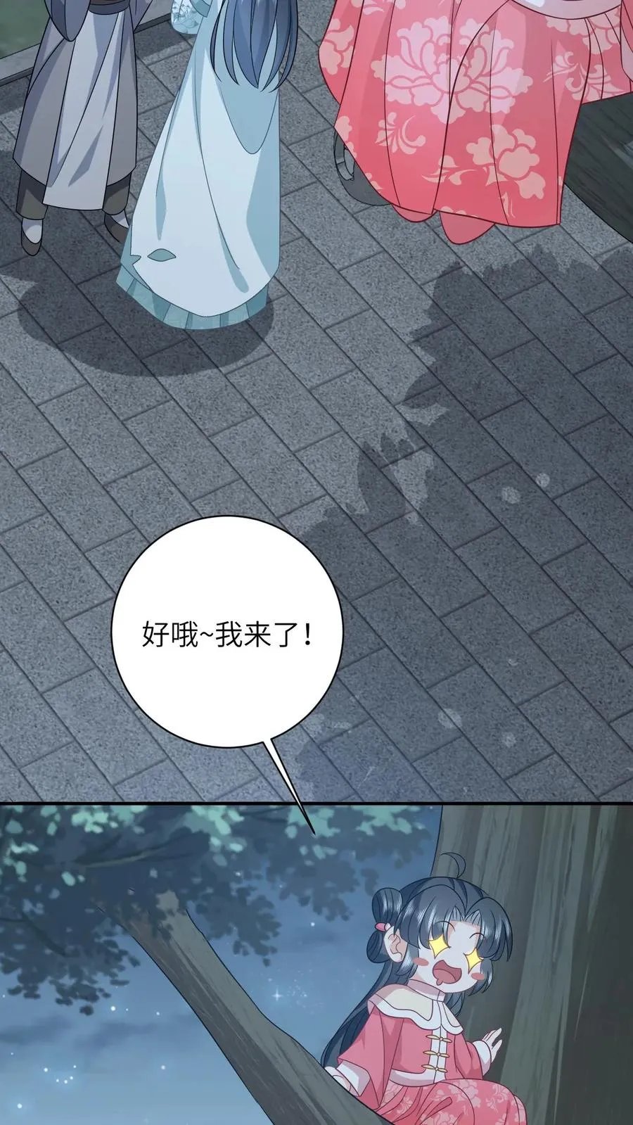 第149话 财迷夜辞 第4页