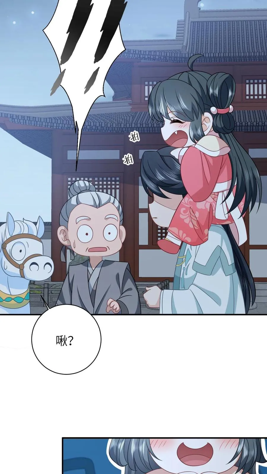 第149话 财迷夜辞 第8页