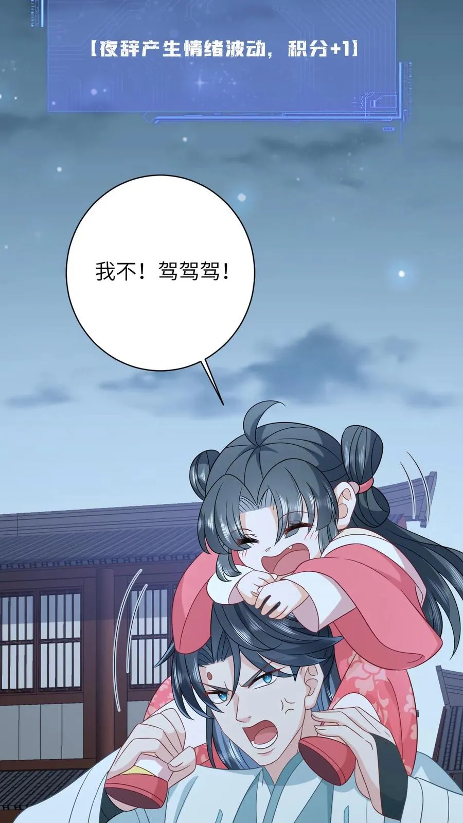 第149话 财迷夜辞 第10页