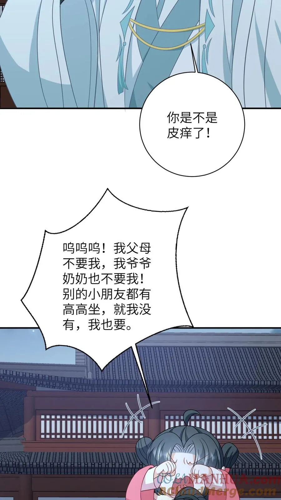 第149话 财迷夜辞 第11页