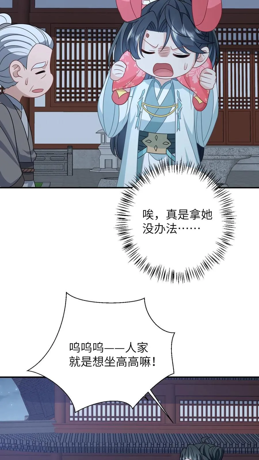 第149话 财迷夜辞 第12页