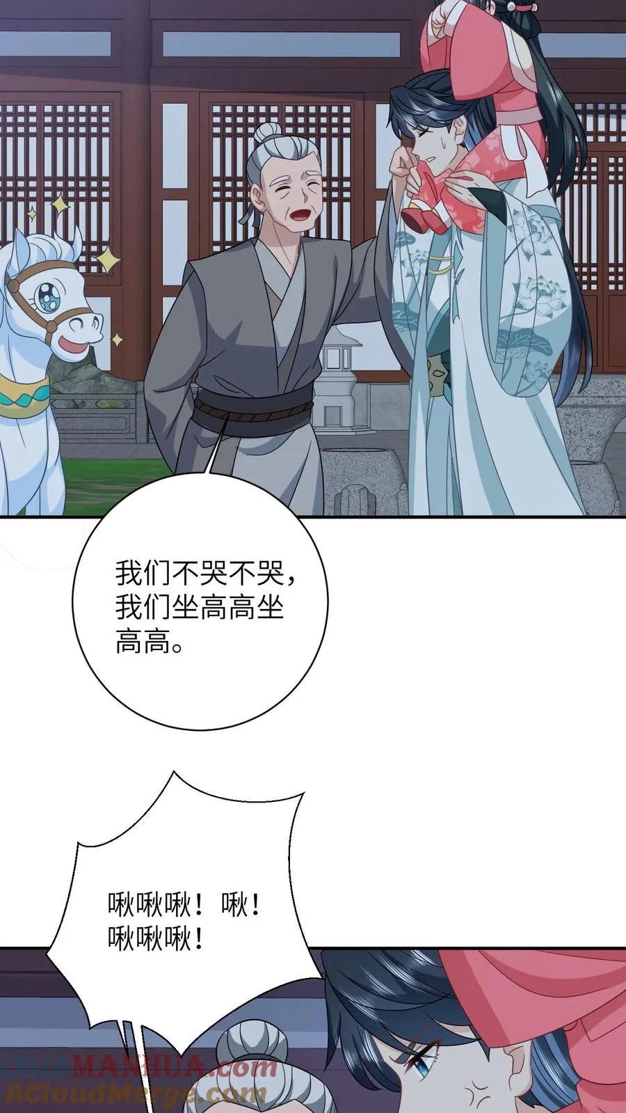 第149话 财迷夜辞 第13页