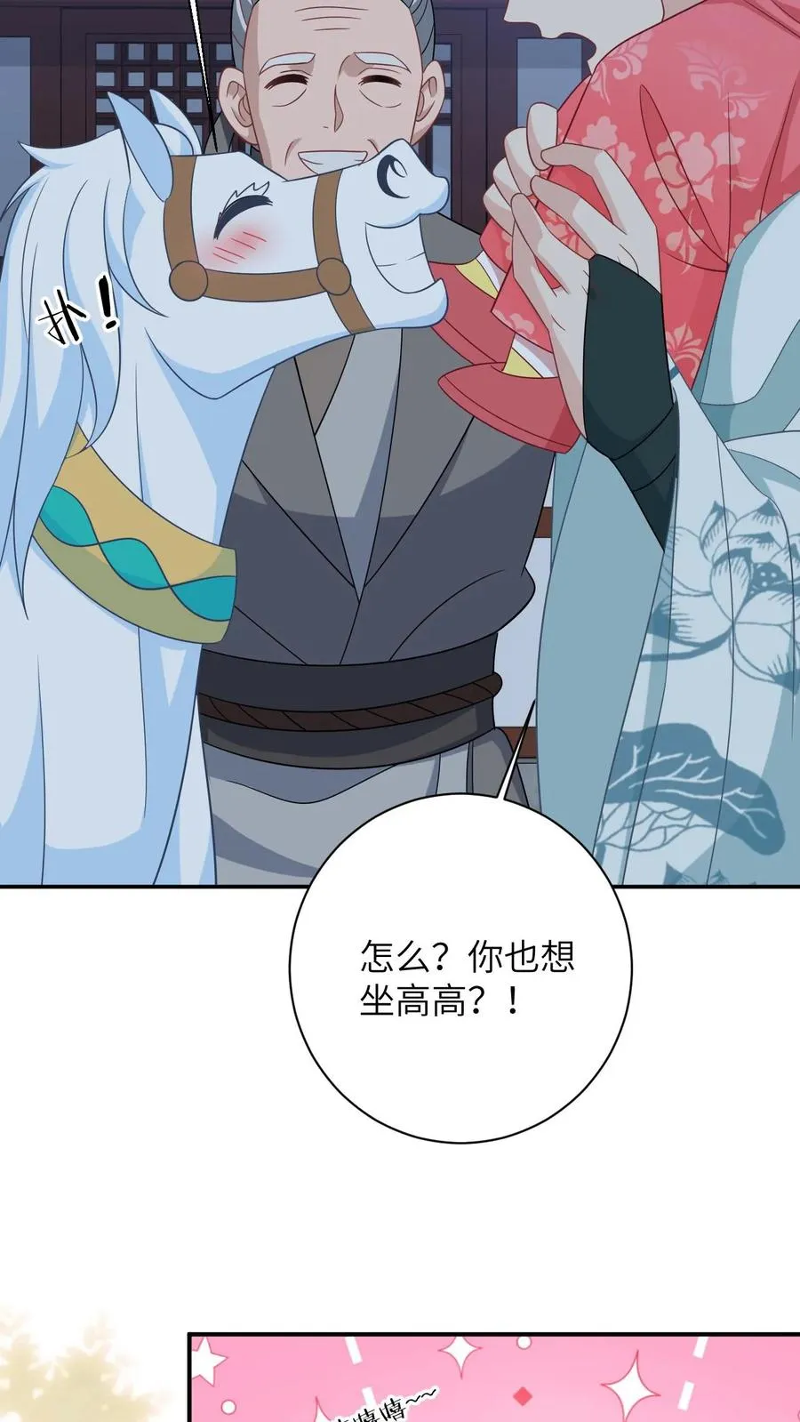 第149话 财迷夜辞 第14页