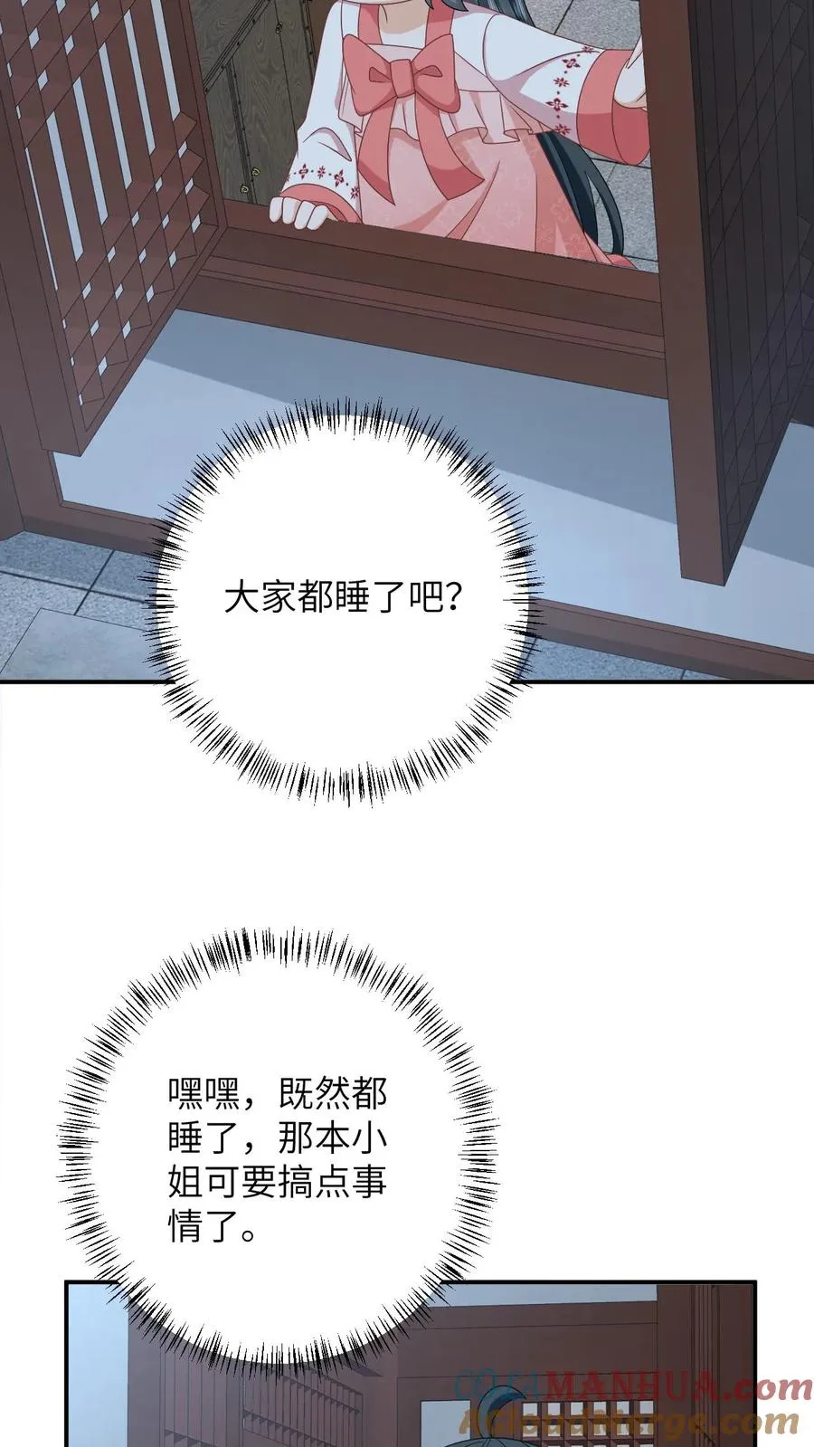 第149话 财迷夜辞 第19页