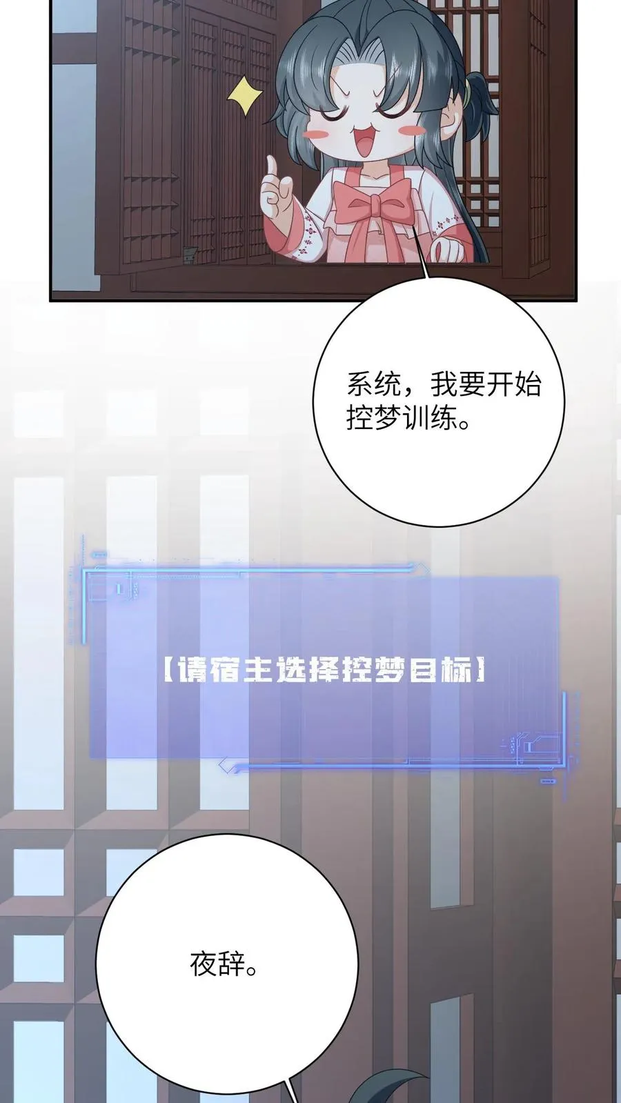 第149话 财迷夜辞 第20页