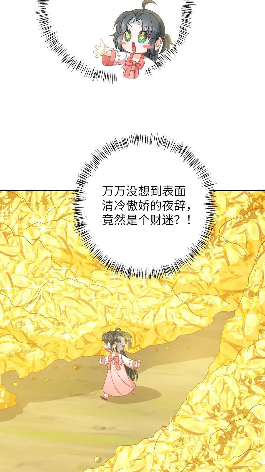 第149话 财迷夜辞 第24页