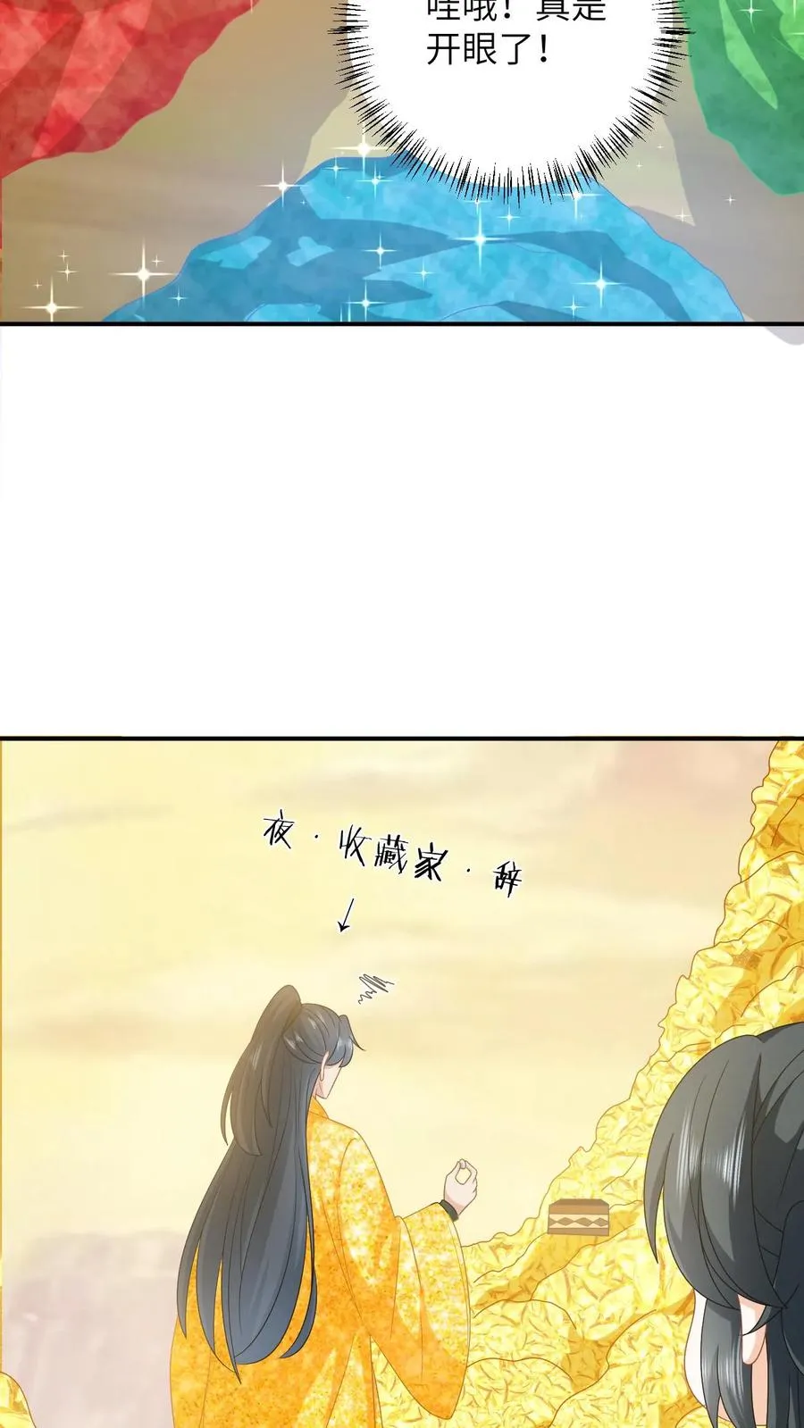第149话 财迷夜辞 第26页