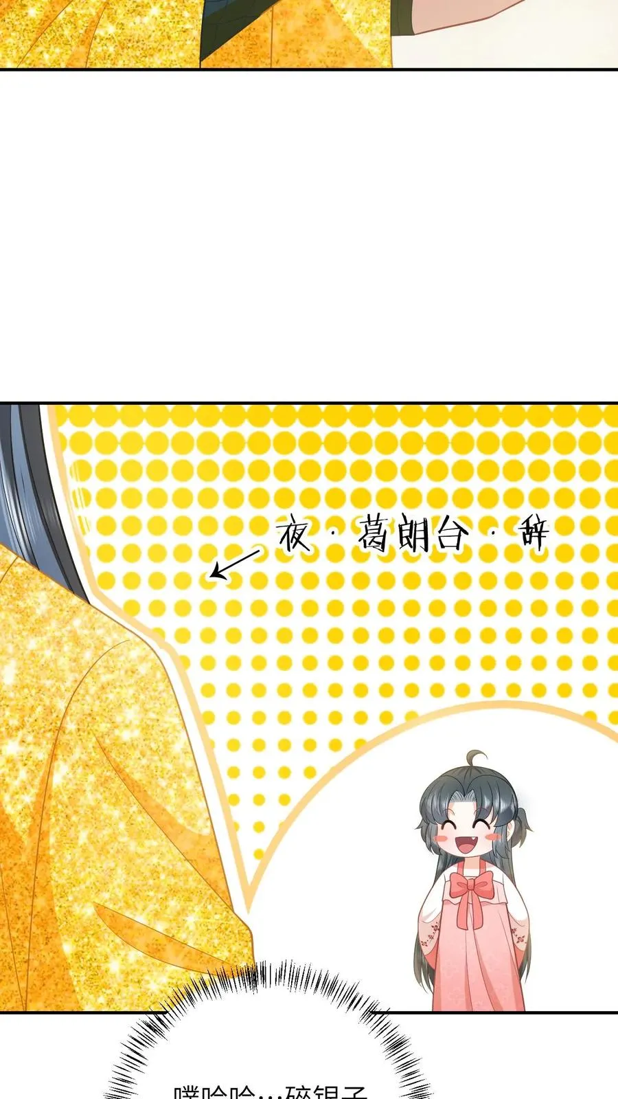 第149话 财迷夜辞 第30页