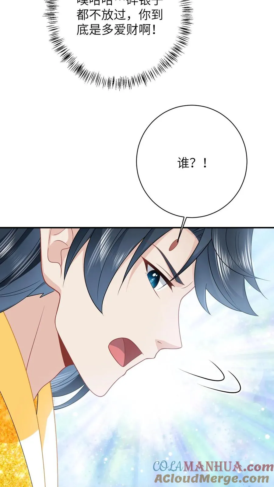 第149话 财迷夜辞 第31页