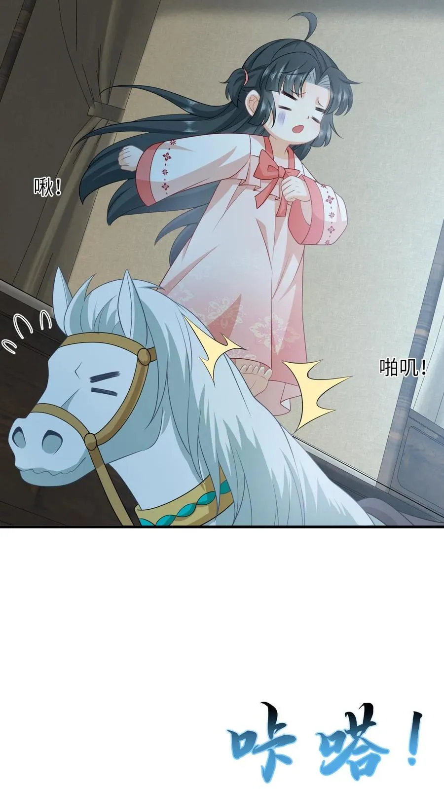 第150话 夜辞打人啦！ 第4页
