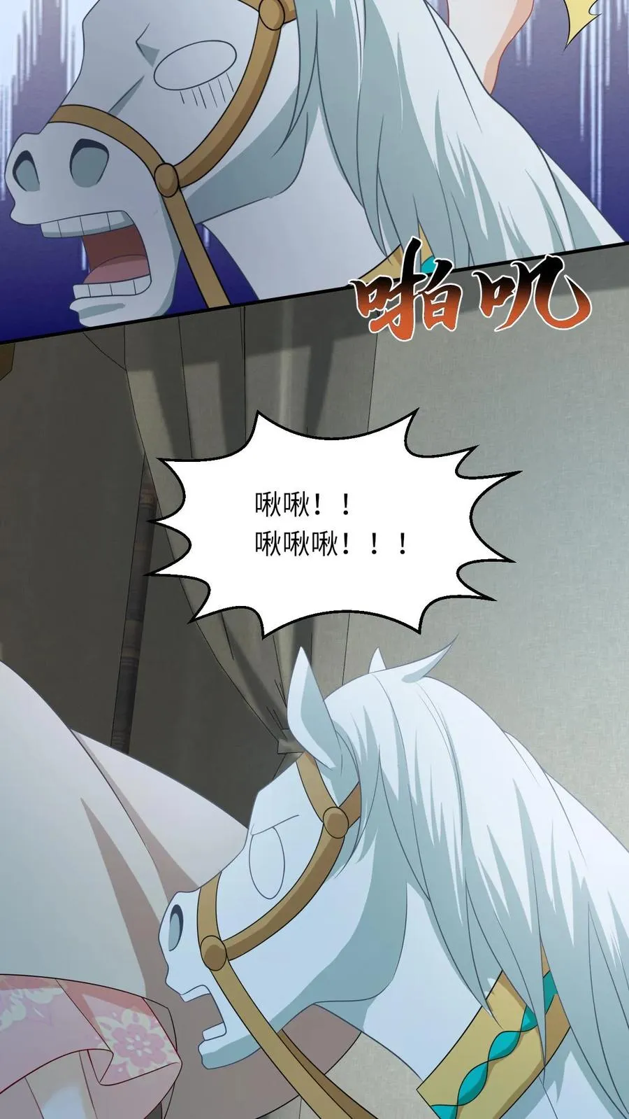 第150话 夜辞打人啦！ 第6页
