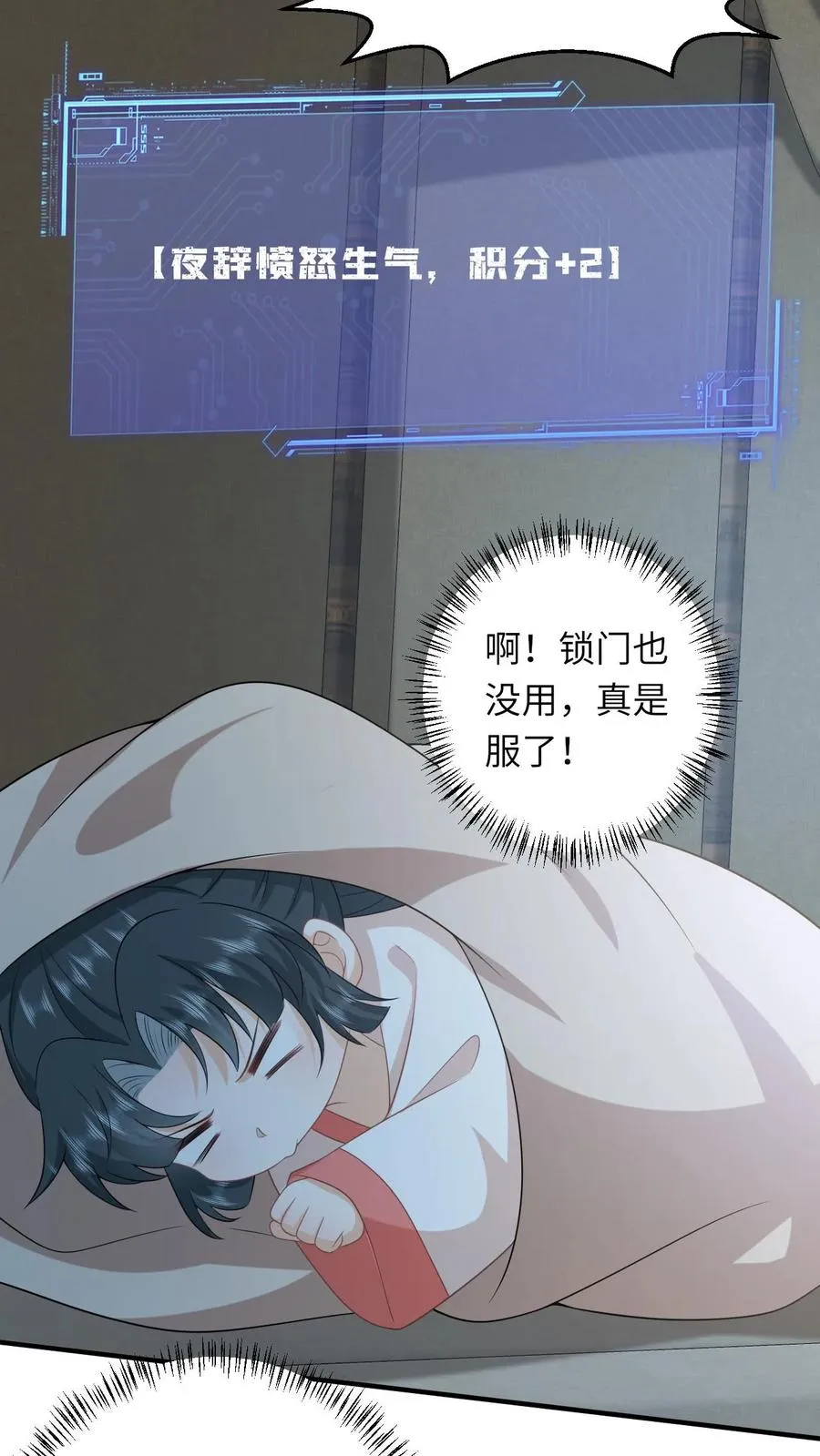 第150话 夜辞打人啦！ 第10页