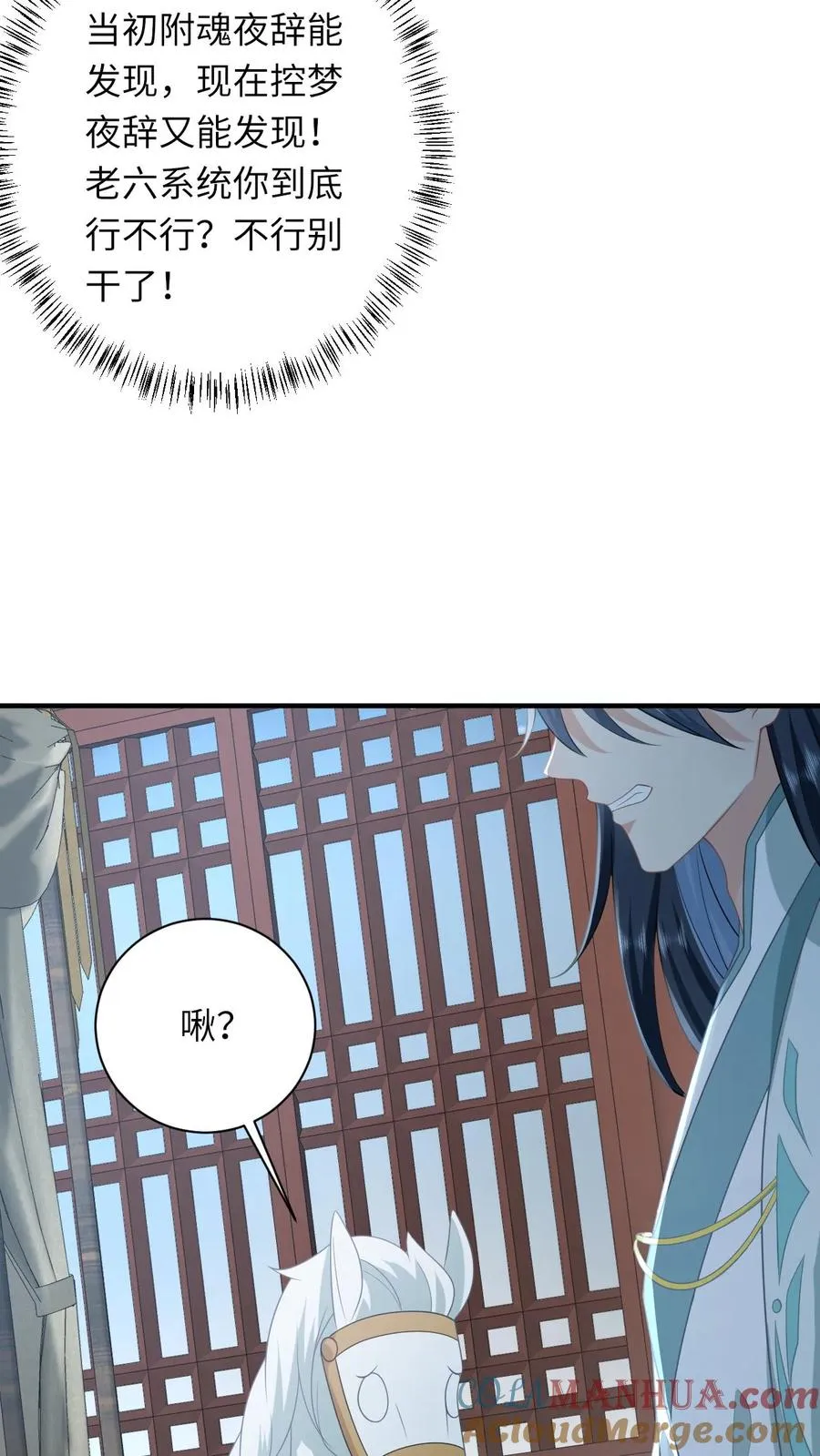 第150话 夜辞打人啦！ 第11页