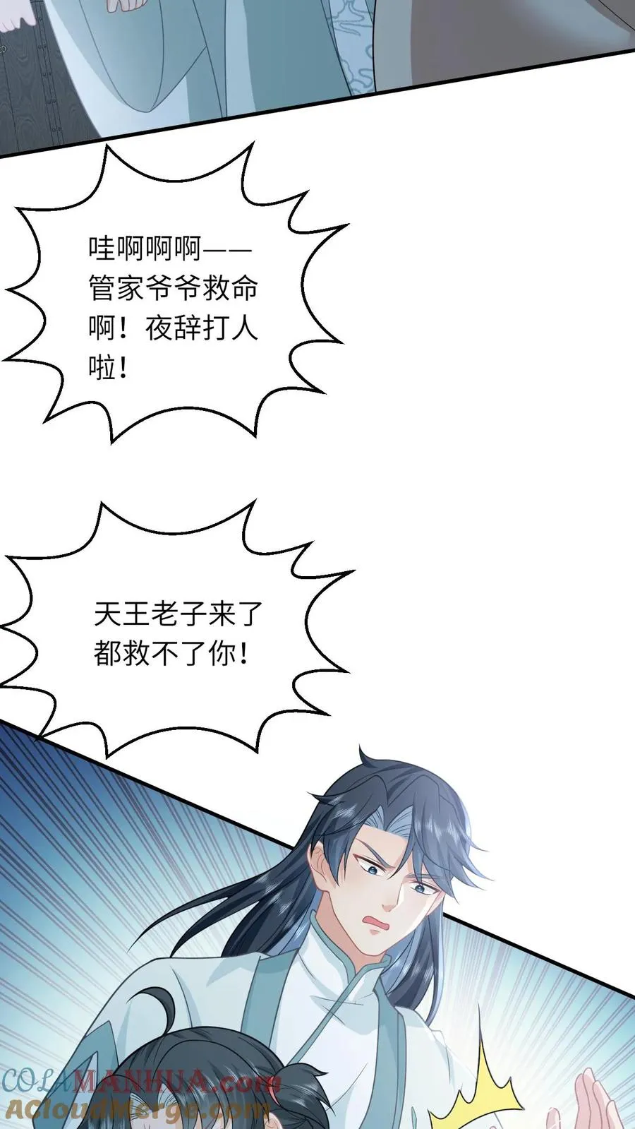 第150话 夜辞打人啦！ 第13页