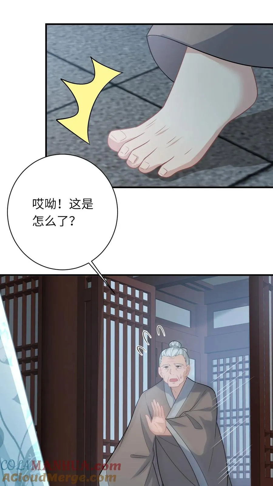 第150话 夜辞打人啦！ 第15页