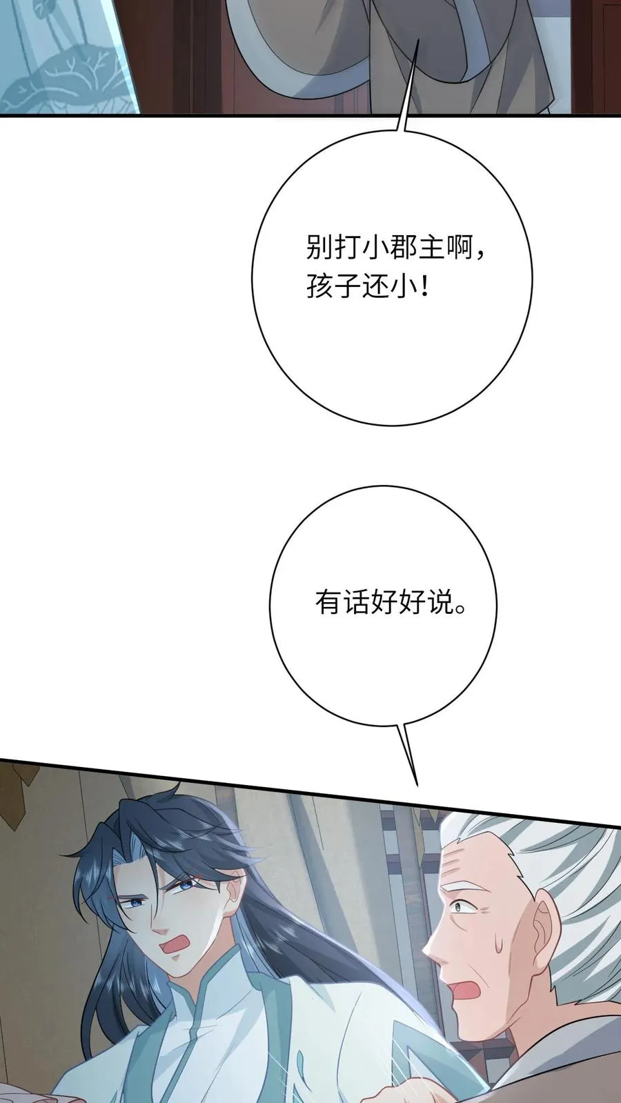 第150话 夜辞打人啦！ 第16页