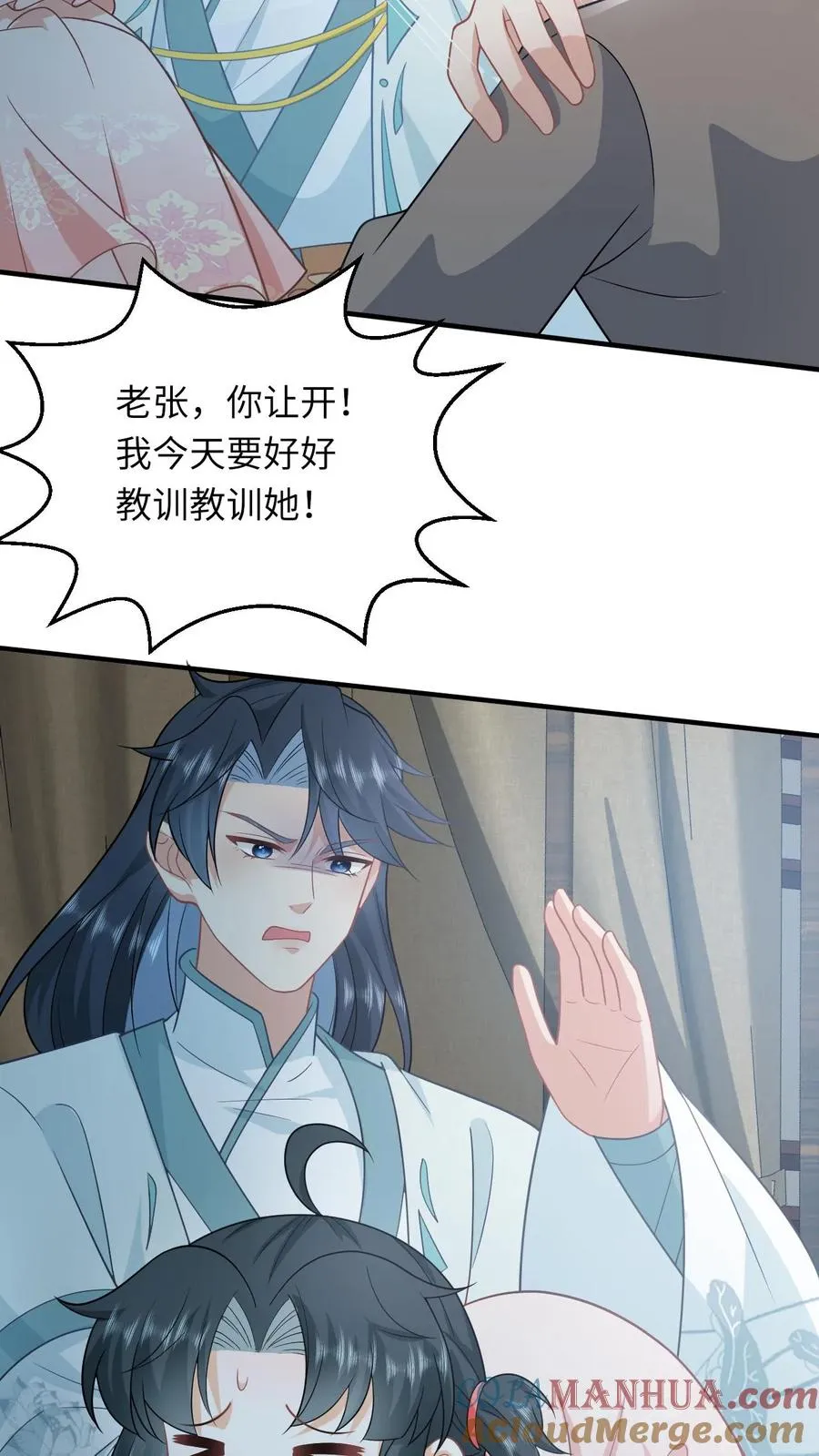 第150话 夜辞打人啦！ 第17页