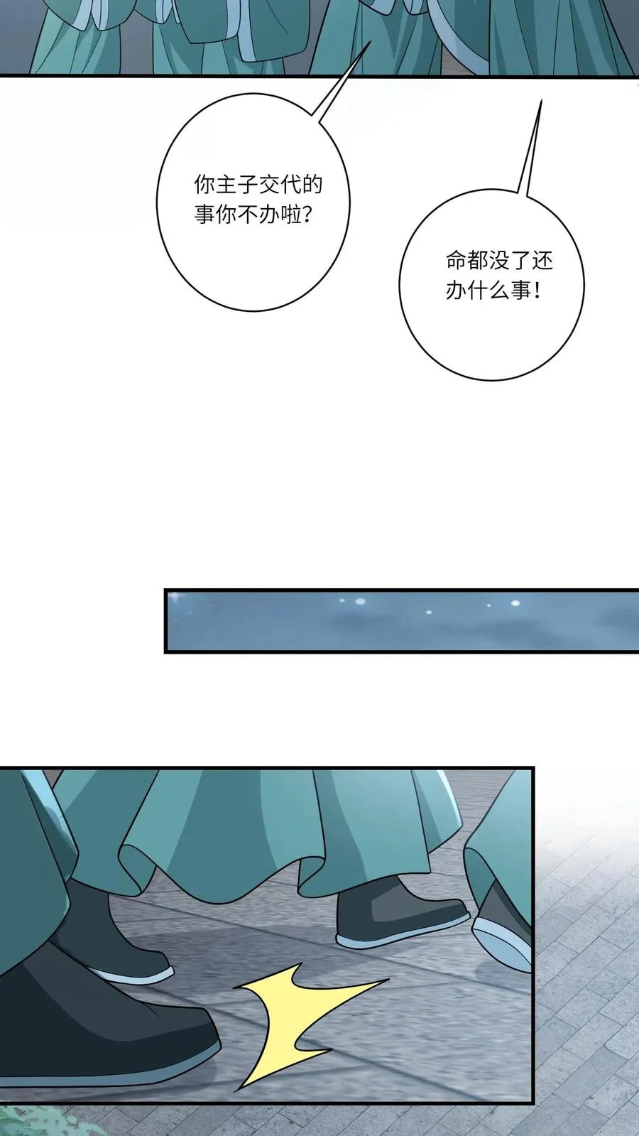 第150话 夜辞打人啦！ 第20页