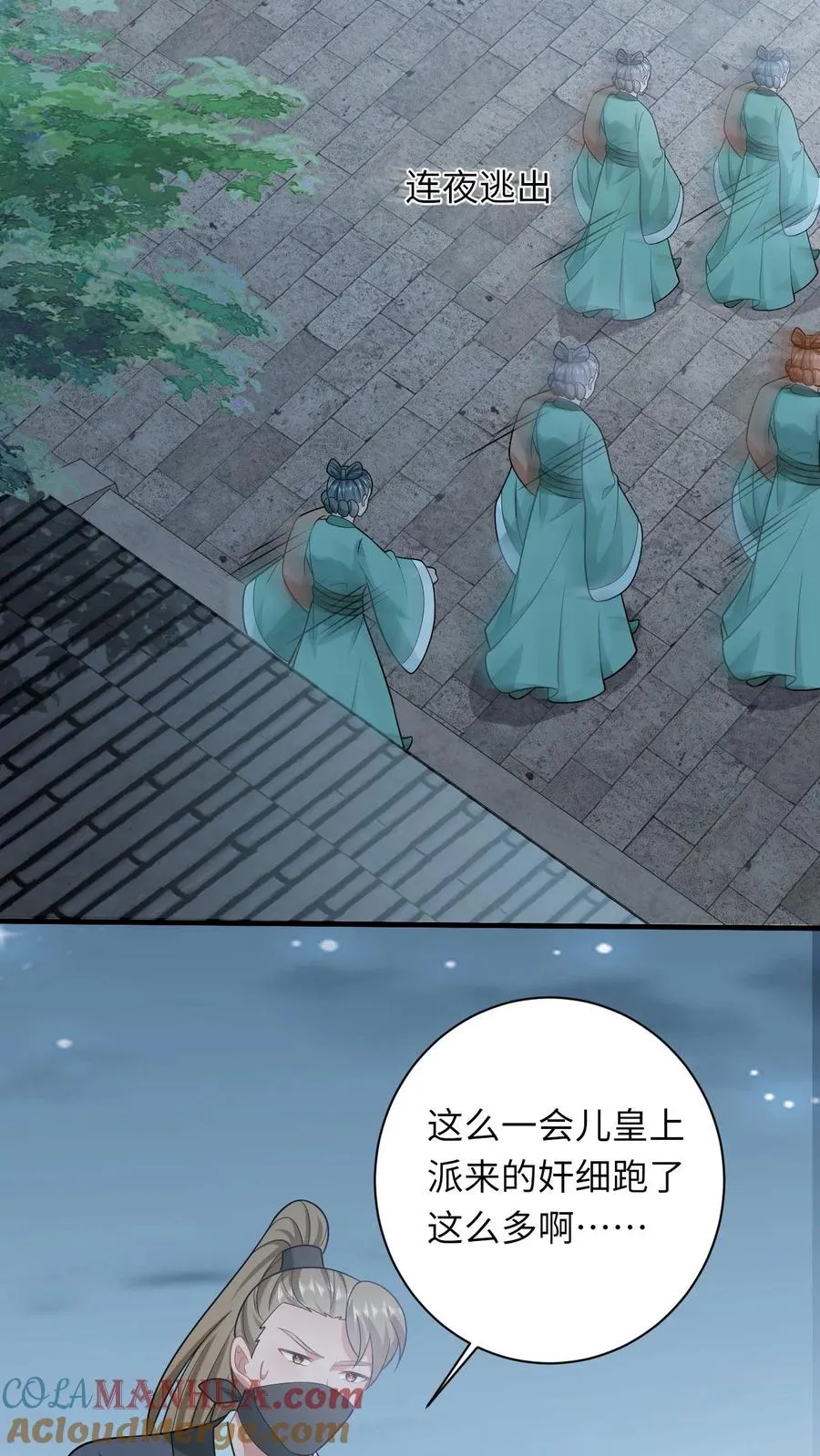 第150话 夜辞打人啦！ 第21页