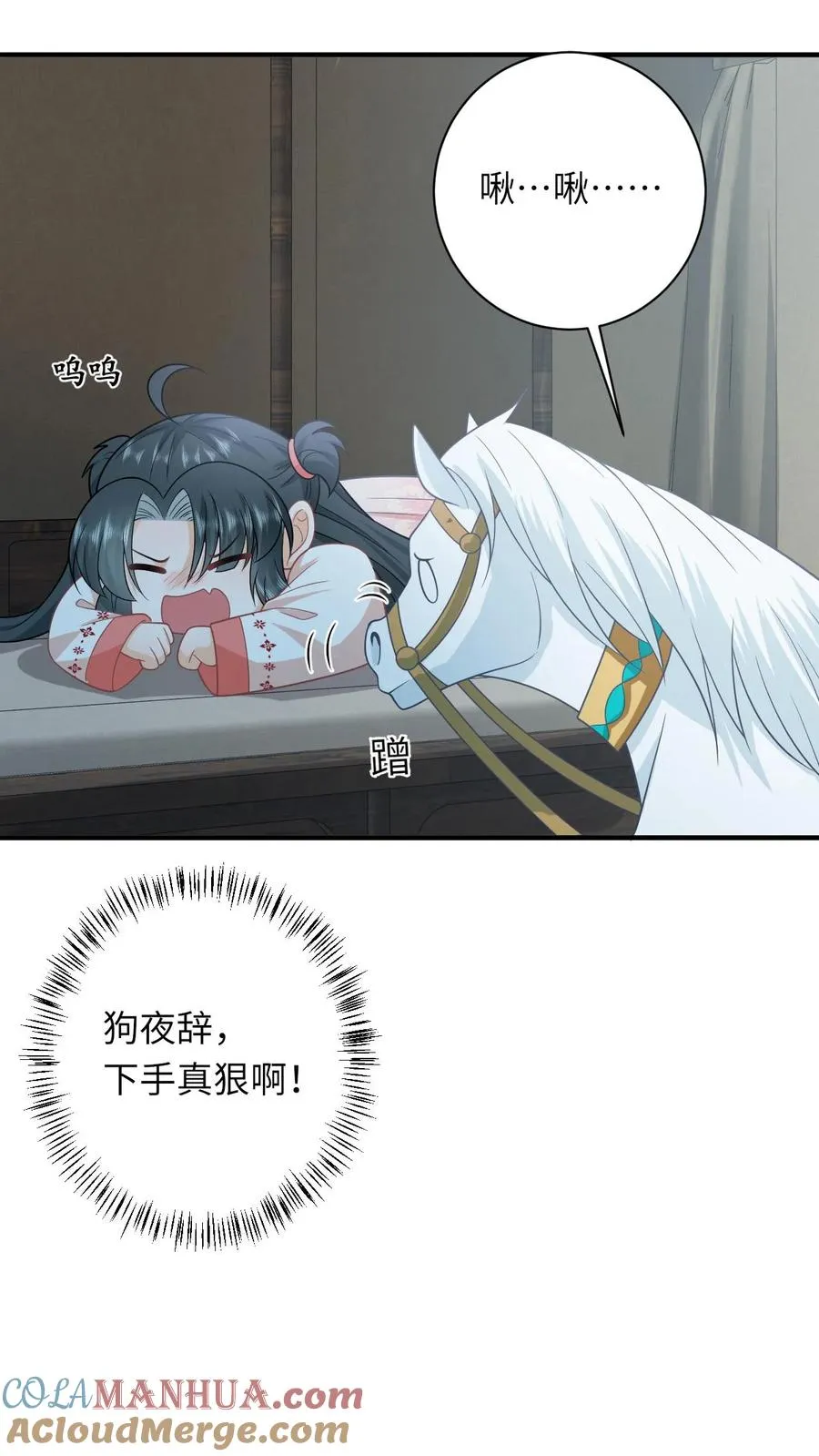 第150话 夜辞打人啦！ 第23页