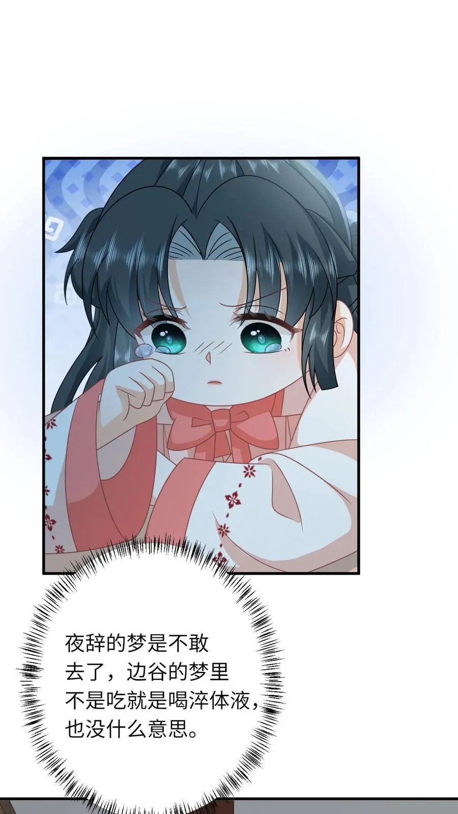 第150话 夜辞打人啦！ 第24页