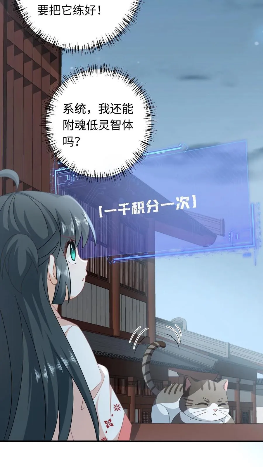第150话 夜辞打人啦！ 第26页
