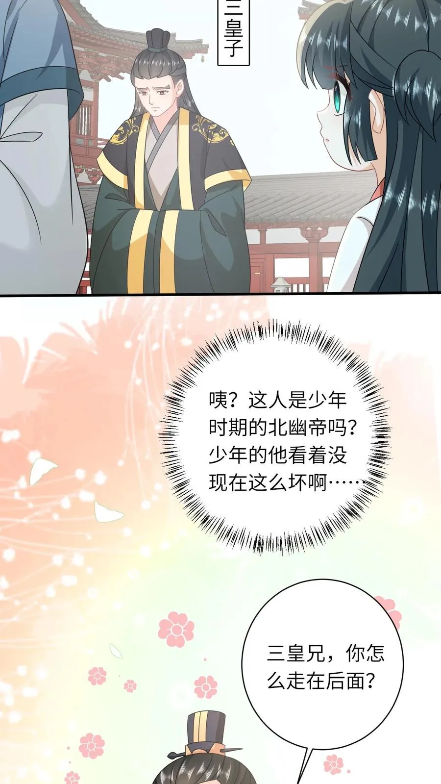 第151话 控梦北幽帝 第8页
