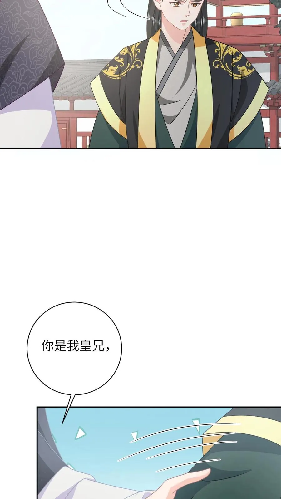 第151话 控梦北幽帝 第12页