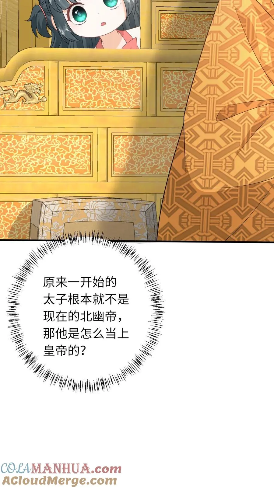 第151话 控梦北幽帝 第27页