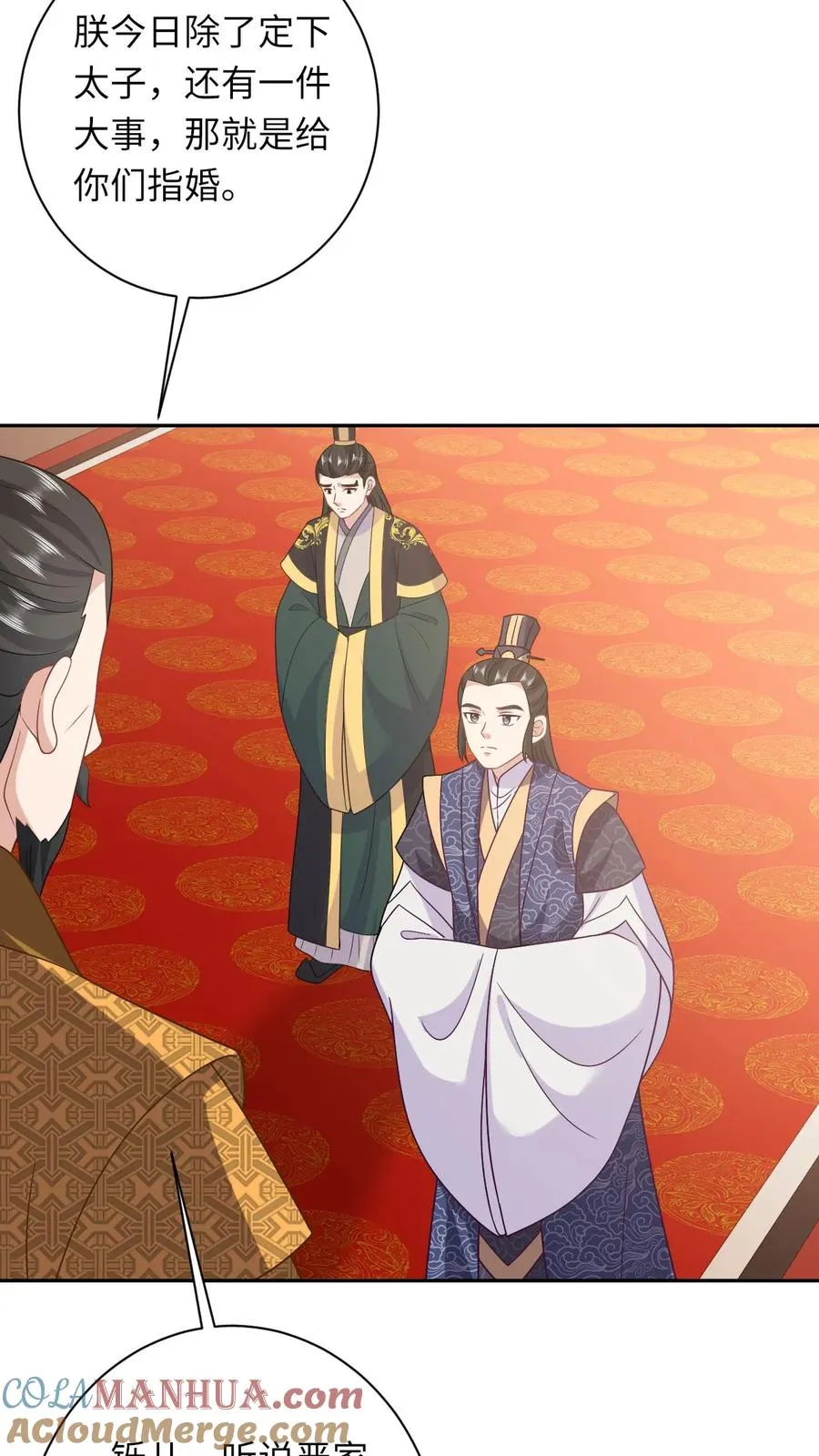 第152话 真正的太子 第3页