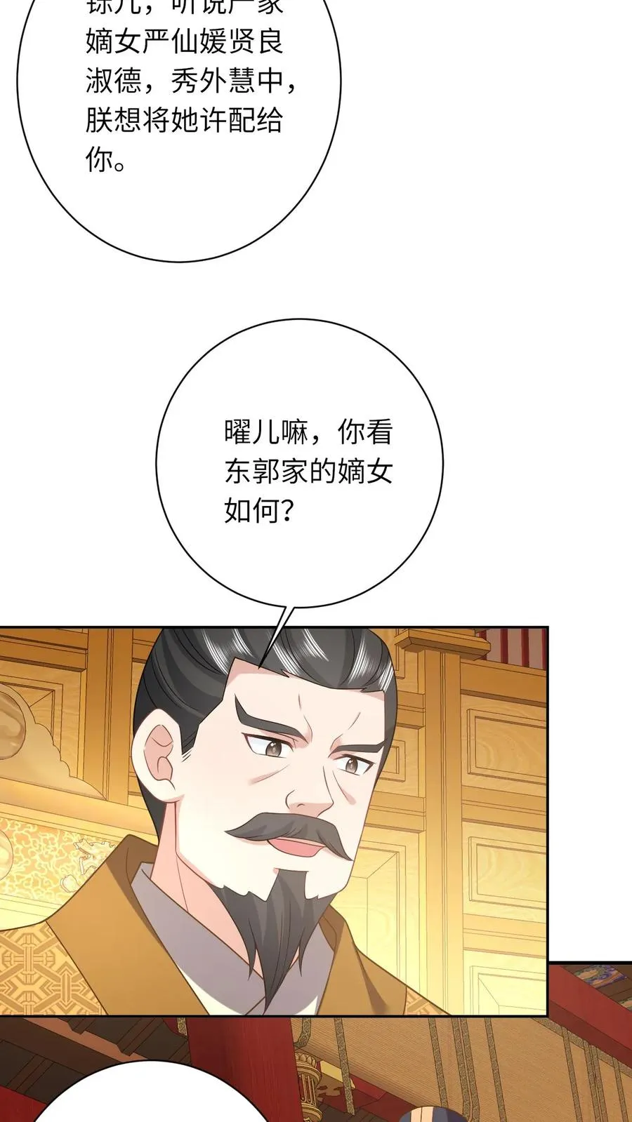 第152话 真正的太子 第4页