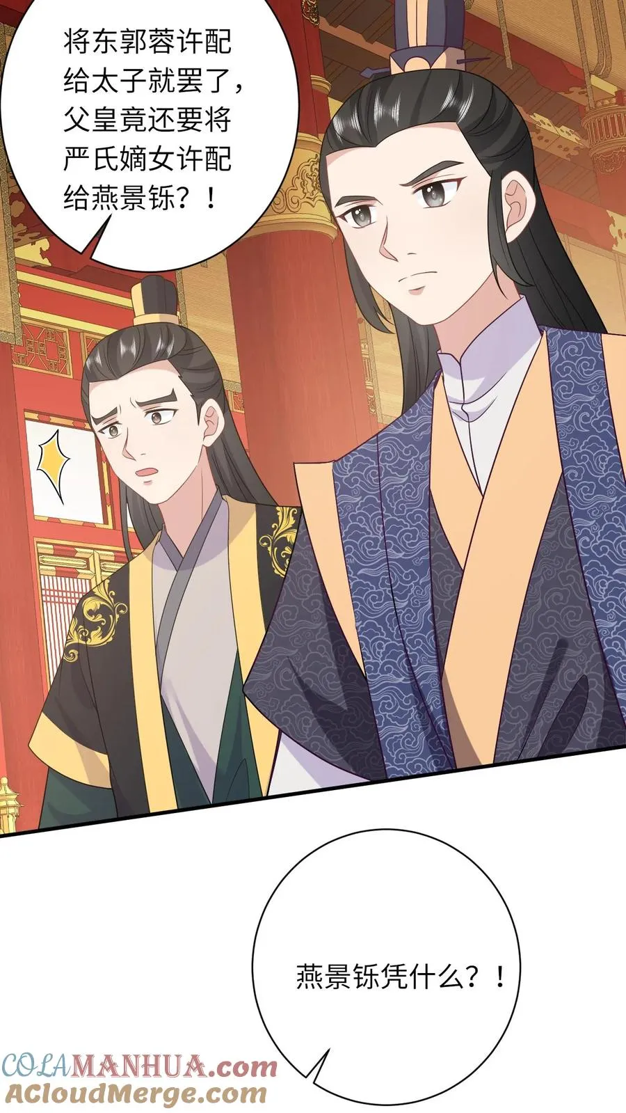 第152话 真正的太子 第5页