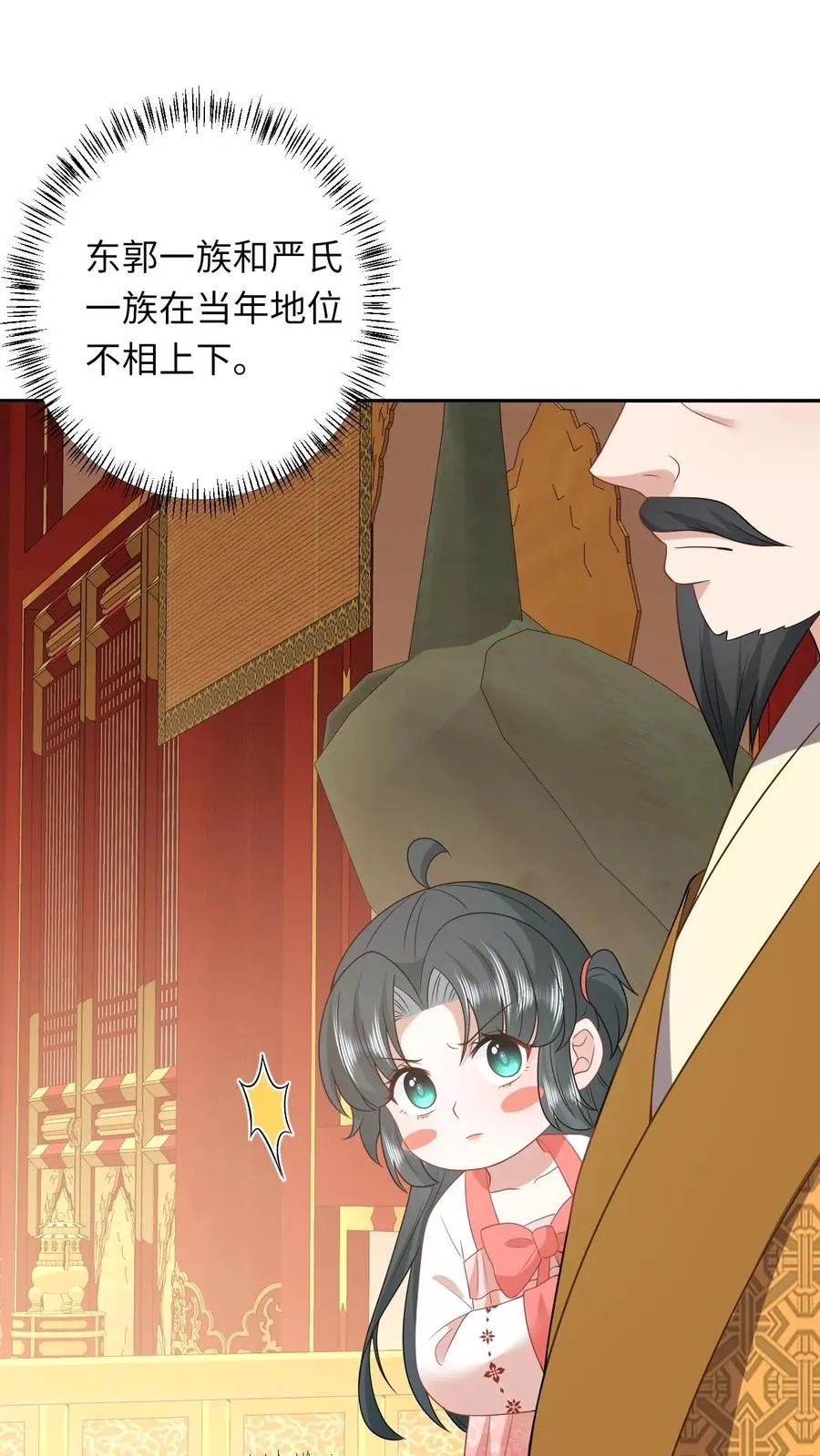 第152话 真正的太子 第6页