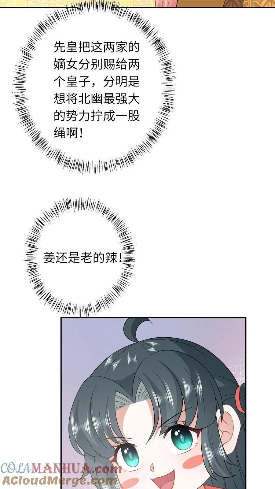 第152话 真正的太子 第7页