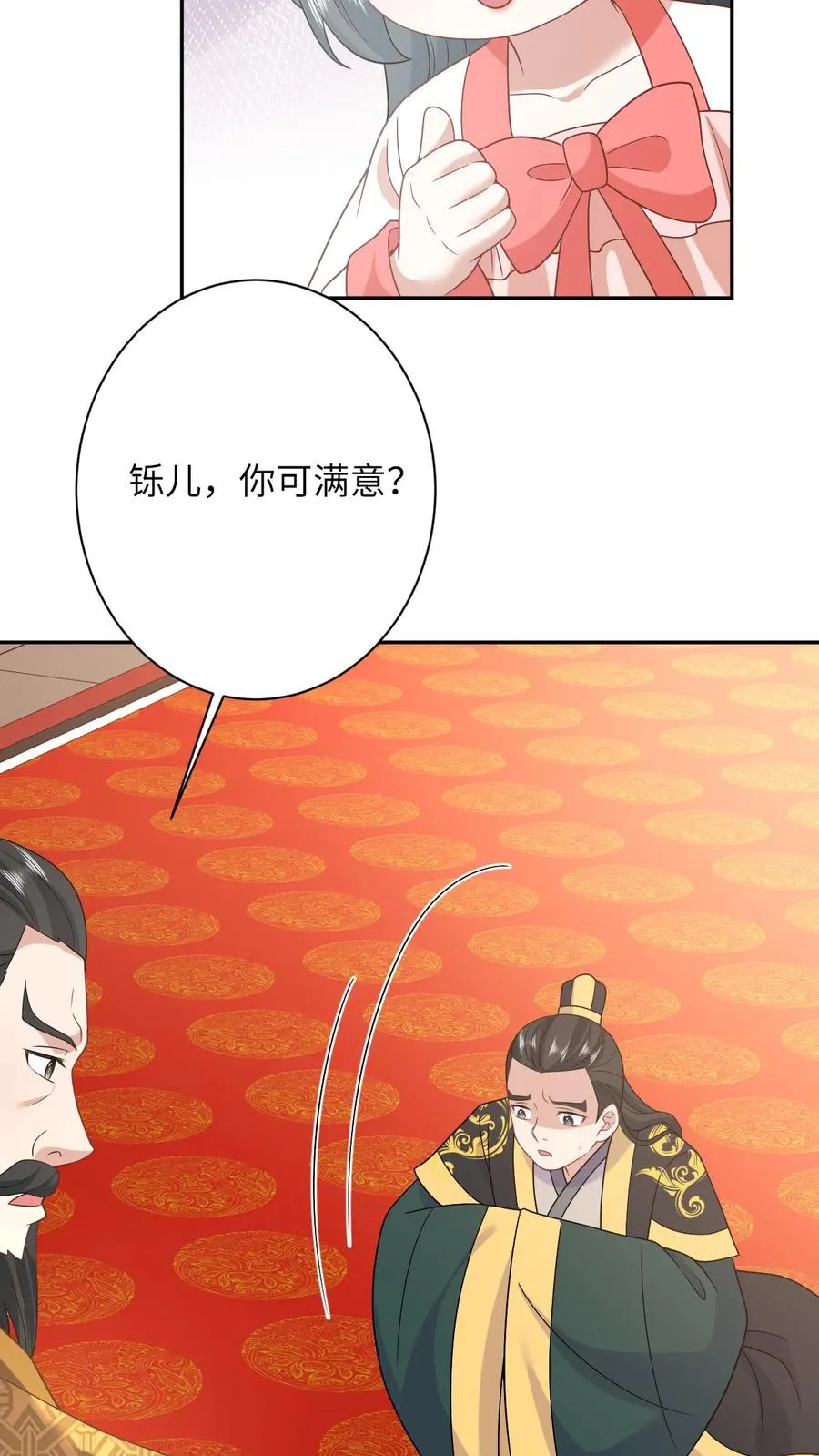 第152话 真正的太子 第8页