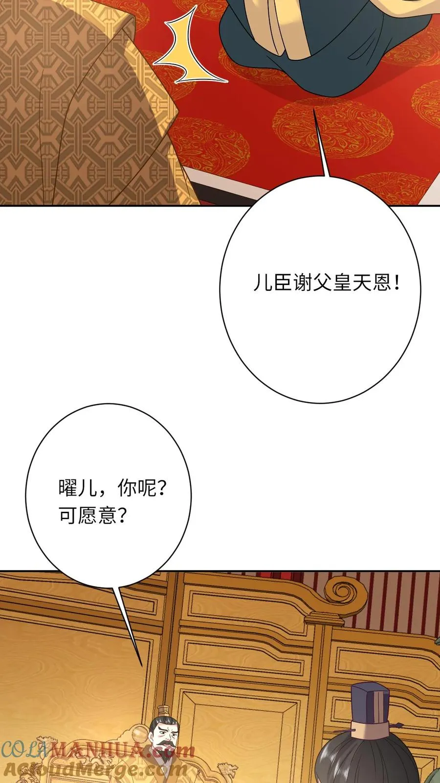 第152话 真正的太子 第9页