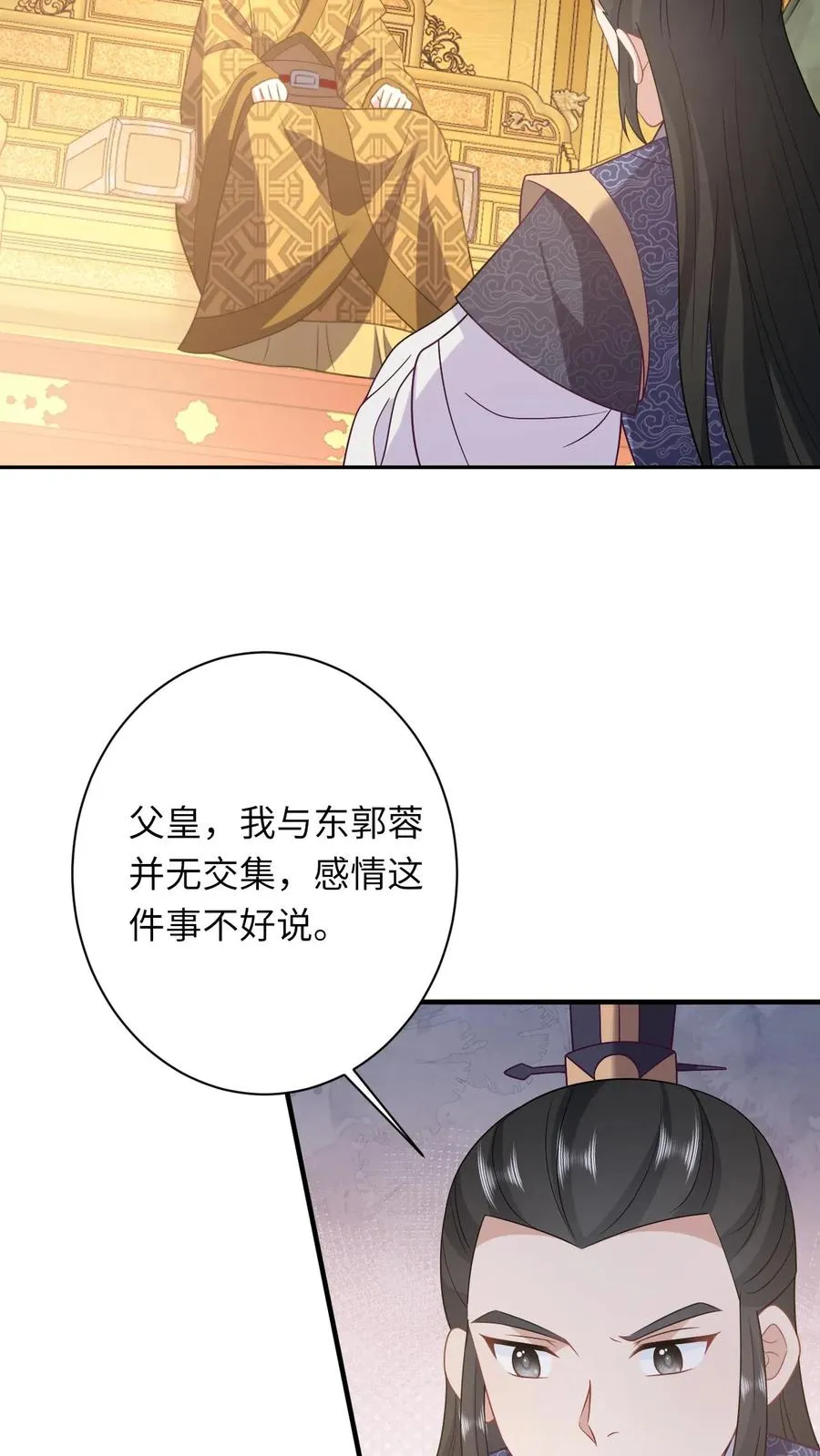 第152话 真正的太子 第10页
