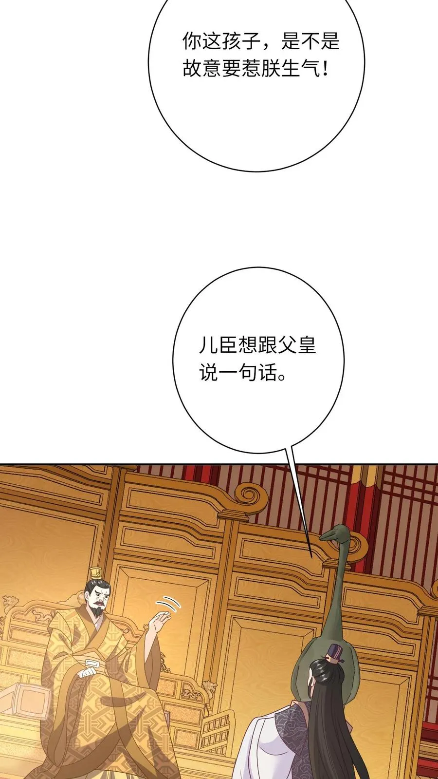 第152话 真正的太子 第12页