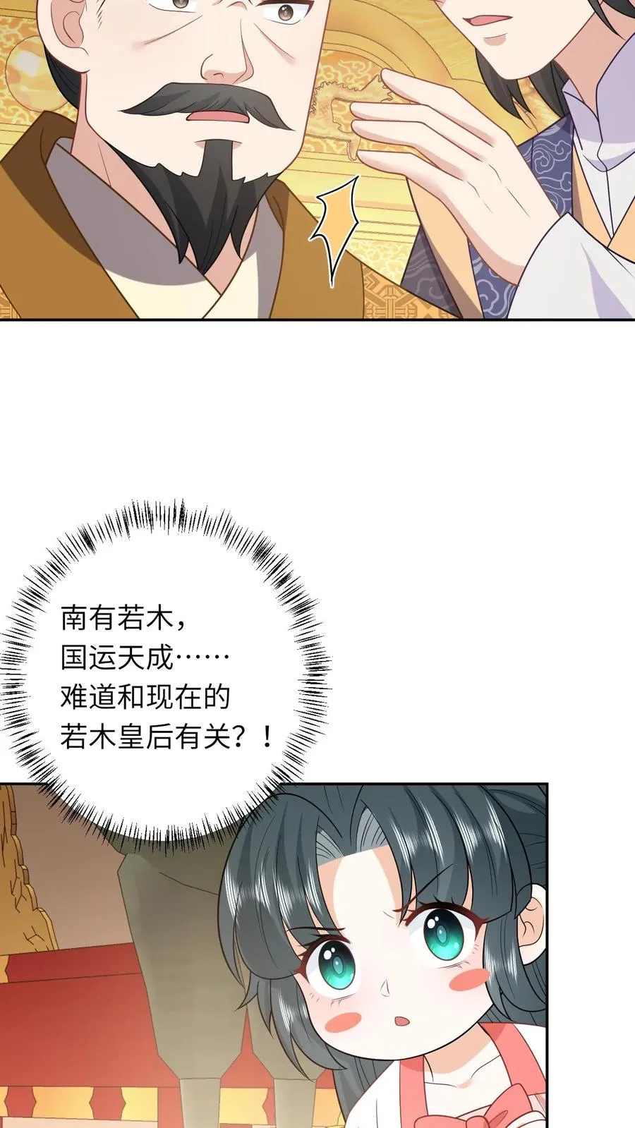 第152话 真正的太子 第14页