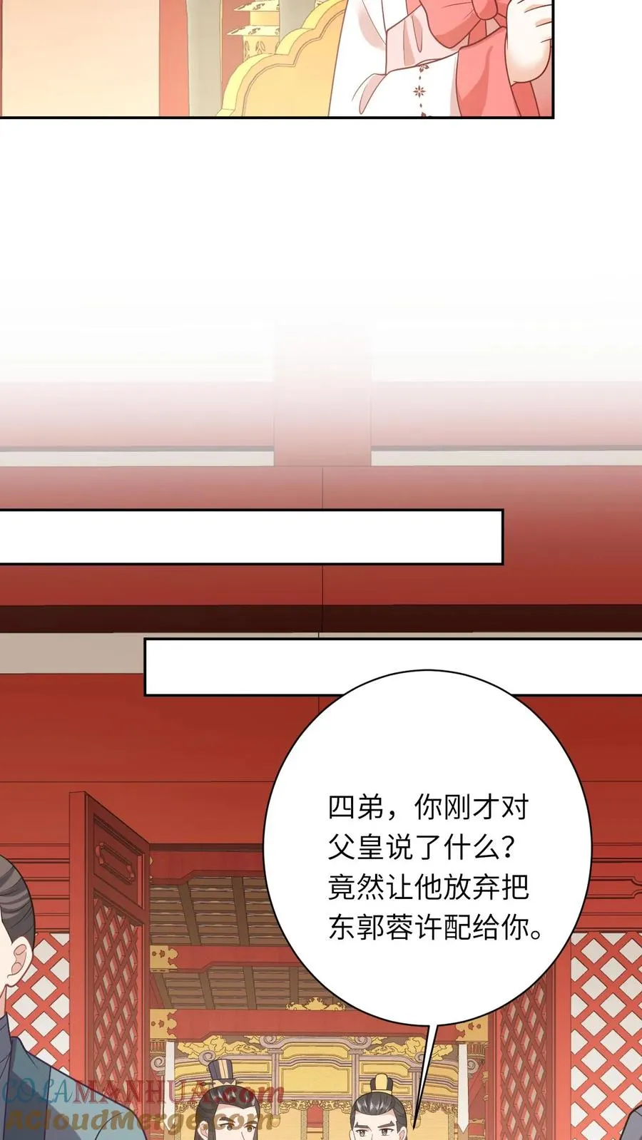 第152话 真正的太子 第15页
