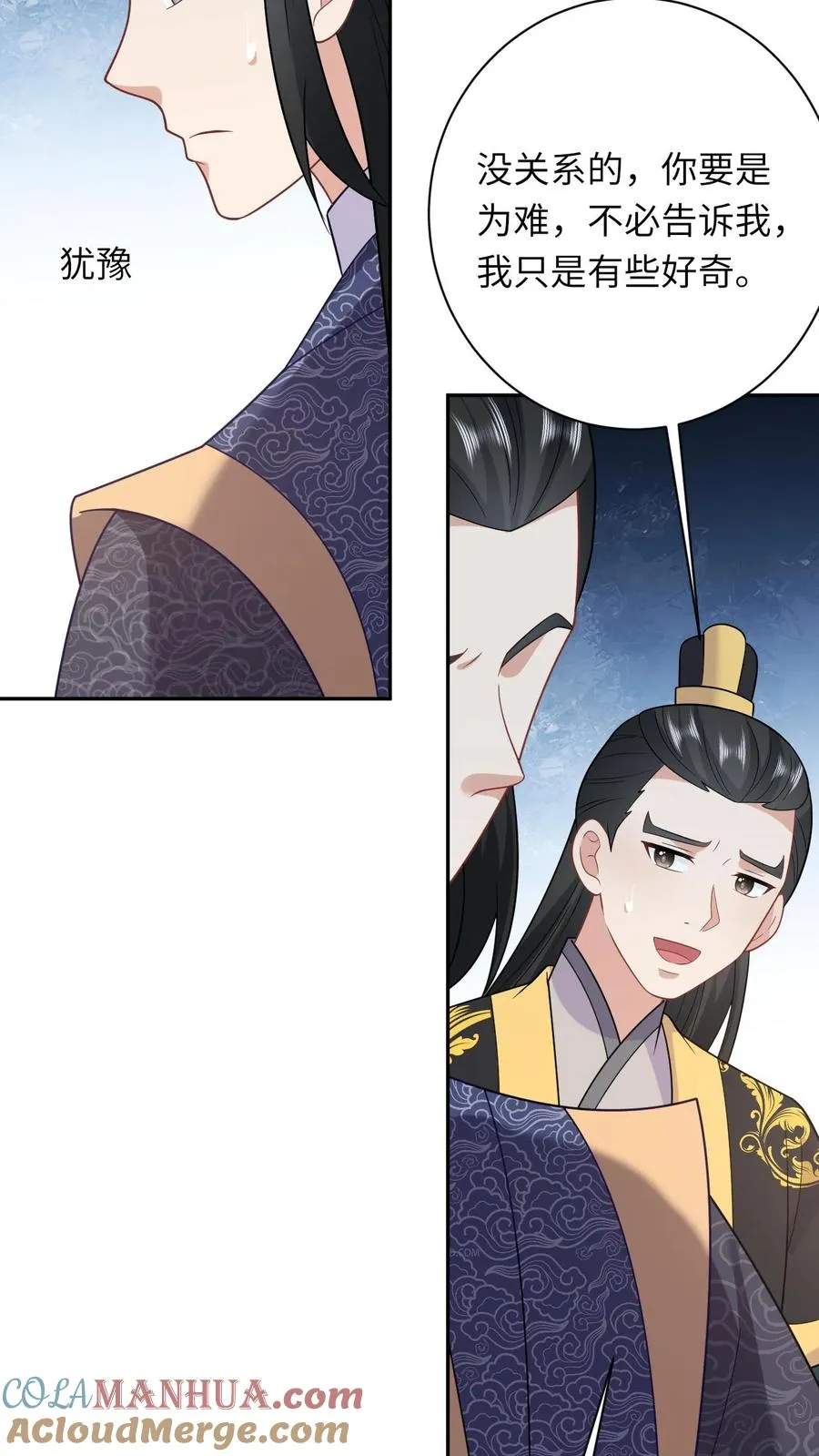 第152话 真正的太子 第17页
