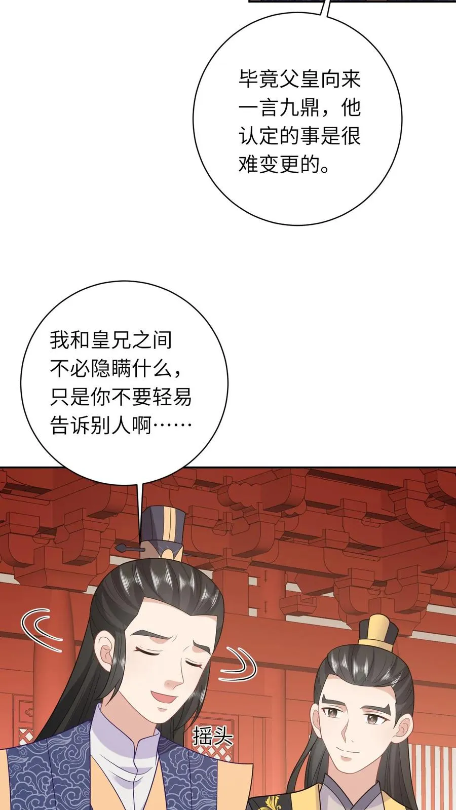 第152话 真正的太子 第18页