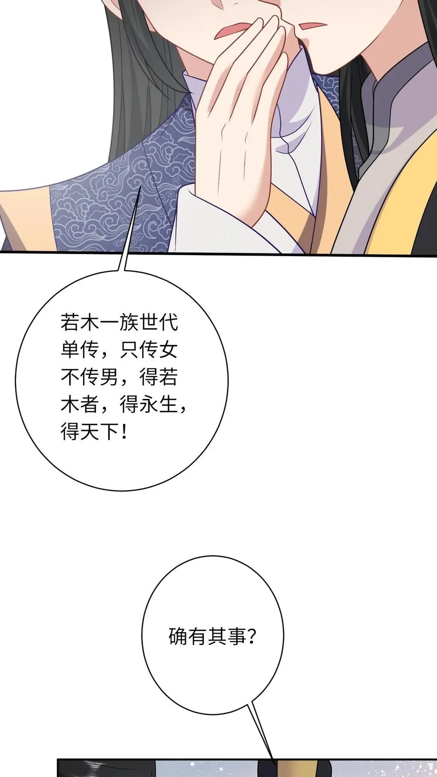 第152话 真正的太子 第20页