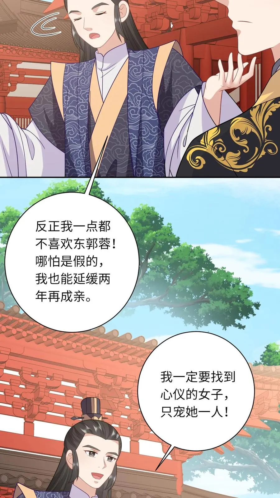 第152话 真正的太子 第22页