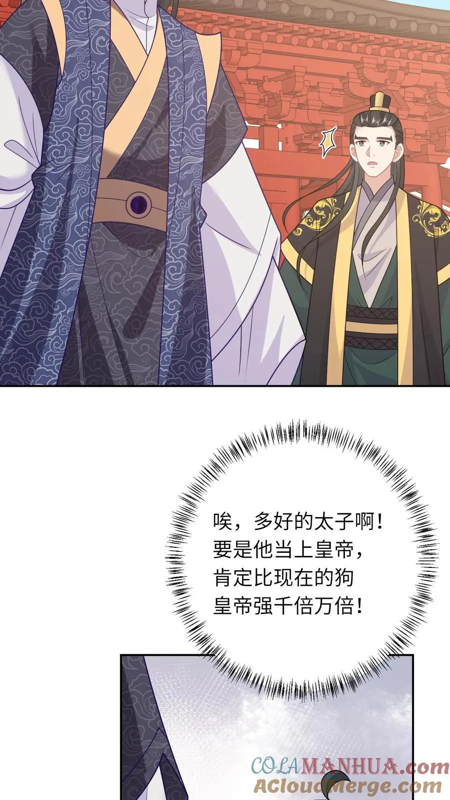 第152话 真正的太子 第23页