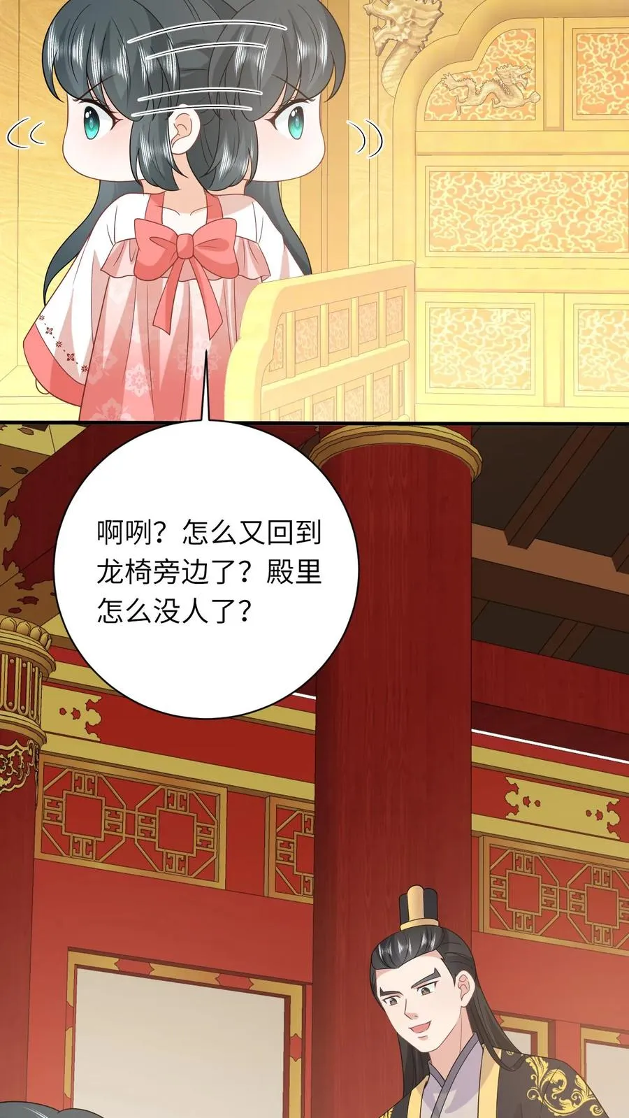 第152话 真正的太子 第28页
