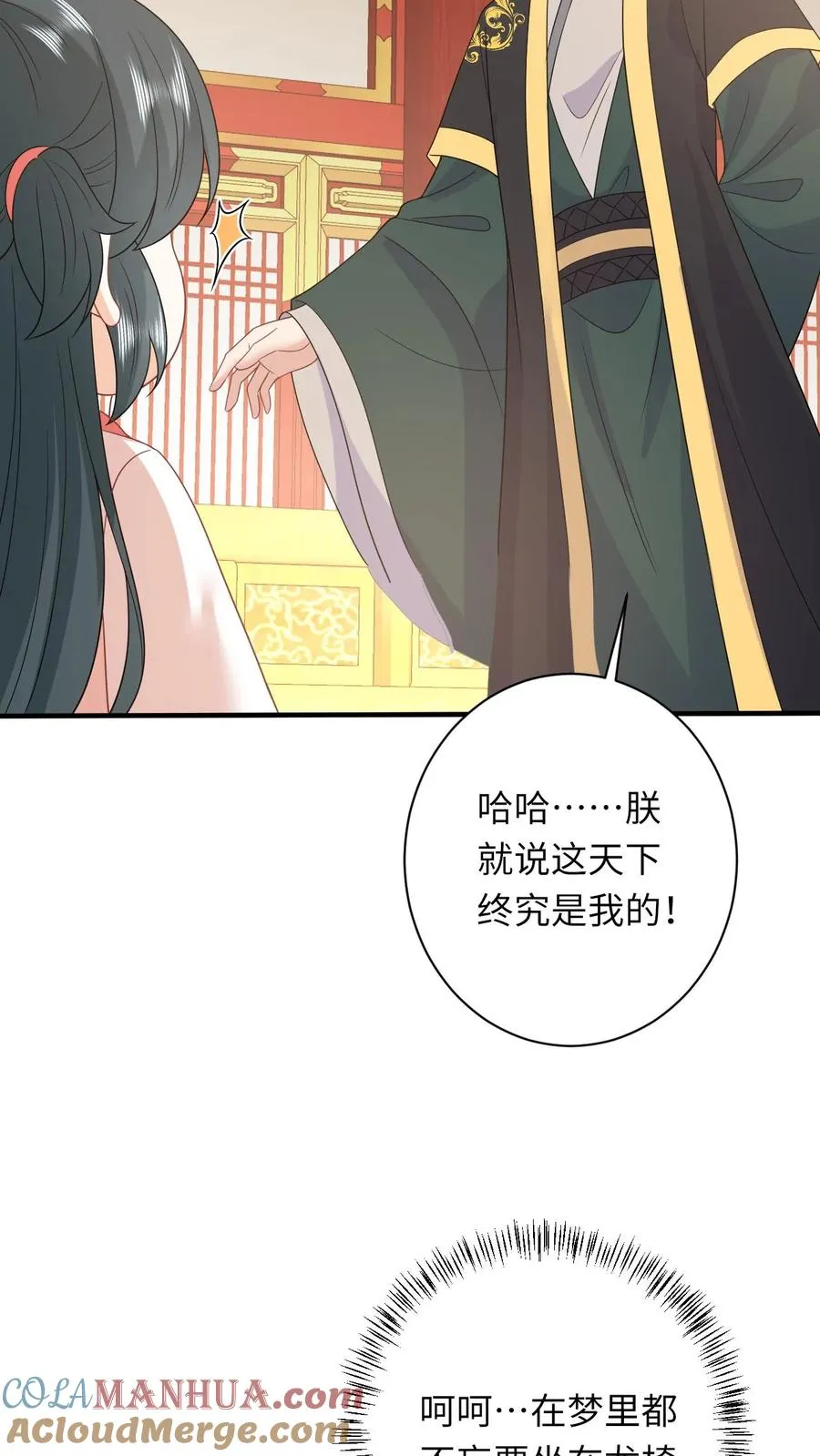 第152话 真正的太子 第29页